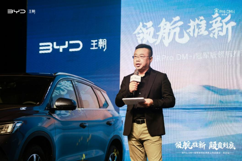 宋Pro DM-i冠军版领航推新上市品鉴会 圆满收官！