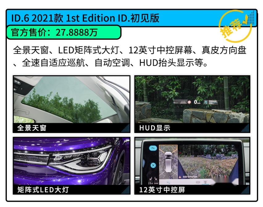 轴距超汉兰达 动力不输宝马X7 大众ID.6 X不到24万 标配后鼓刹