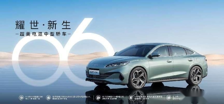 海豹06DM-i、海狮07EV联合上市发布，开创油耗2时代！