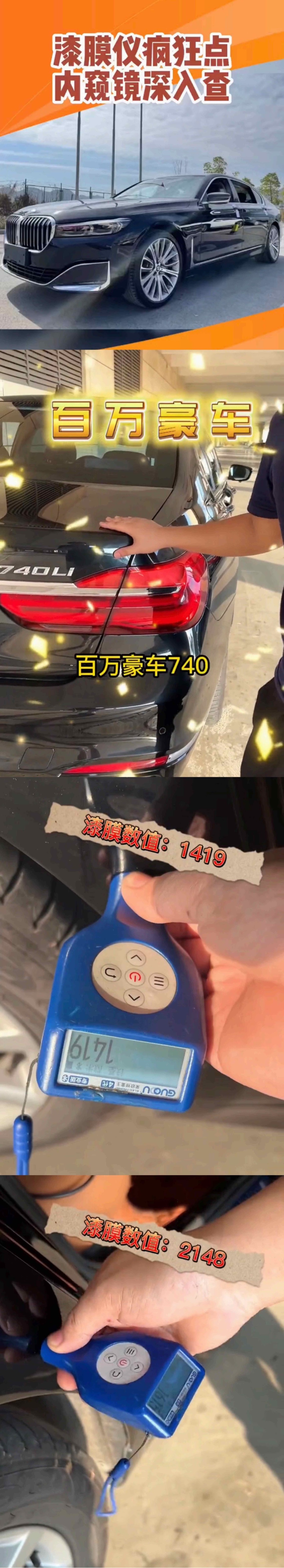 二手车检测查博士：百万豪车宝马740Li，究竟能否经得起检测呢？