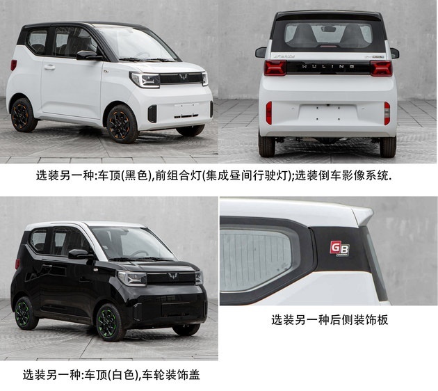 新款五菱宏光MINIEV曝光 车长加长/主攻男性群体