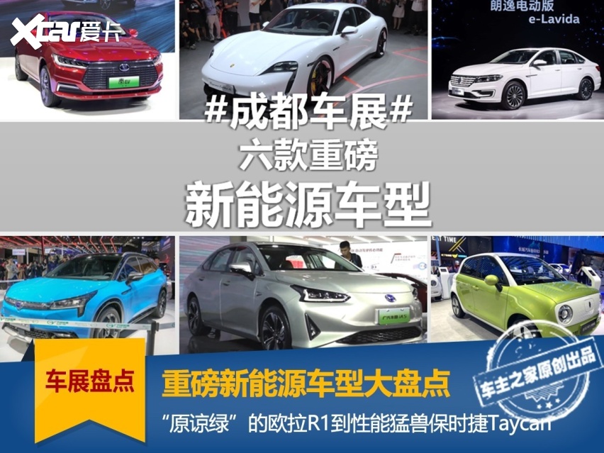 成都车展续航排名 倒数第一曾是国民神车 广汽新车实力夺冠