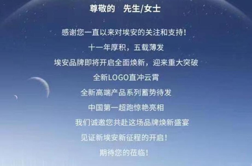 电动助飞！零百公里加速1.9秒！广汽埃安首款超跑即将发布
