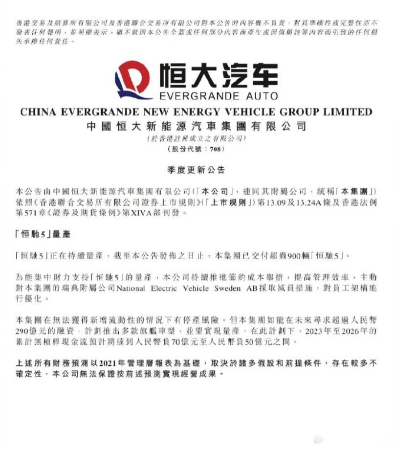 量产半年面临停产，恒大汽车离破产还有多远？