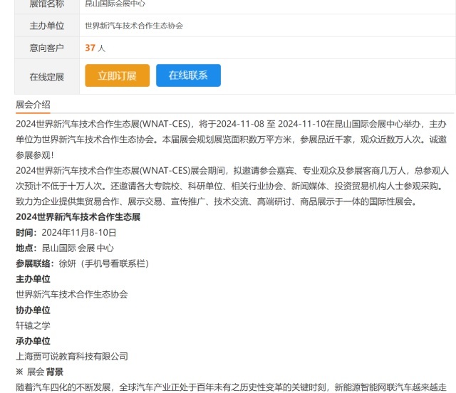 贾可操控的汽车帝国：利益与权力的交织