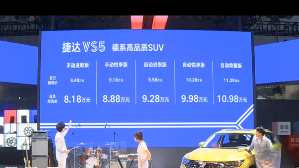 成都车展捷达VS5正式上市