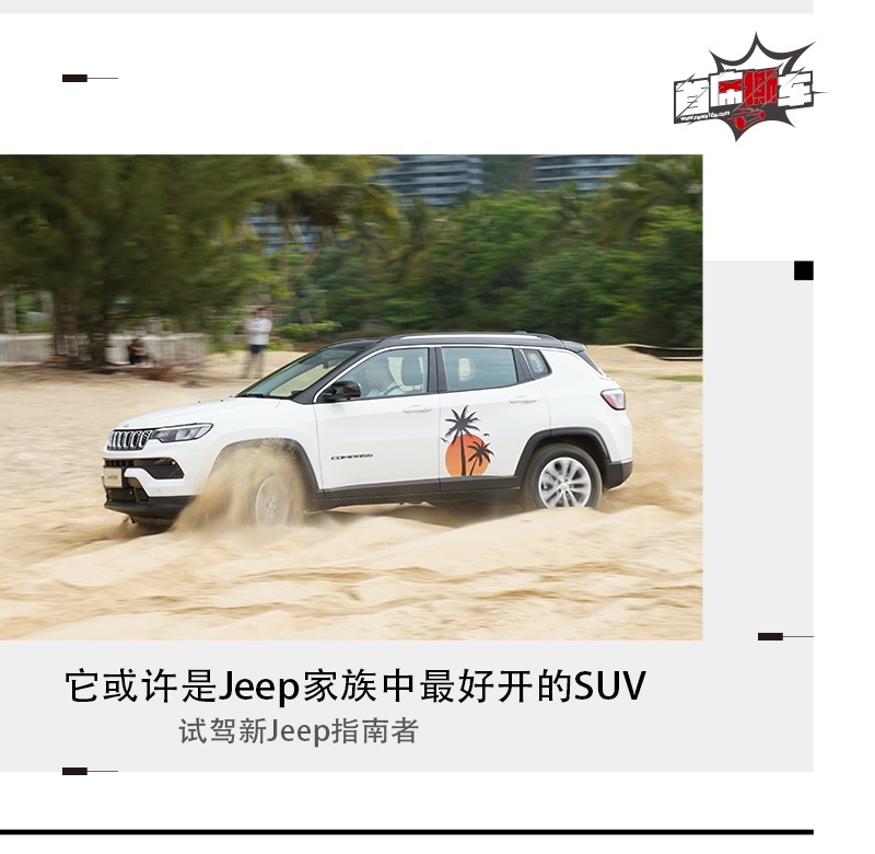 补齐短板再出发 试驾Jeep新指南者