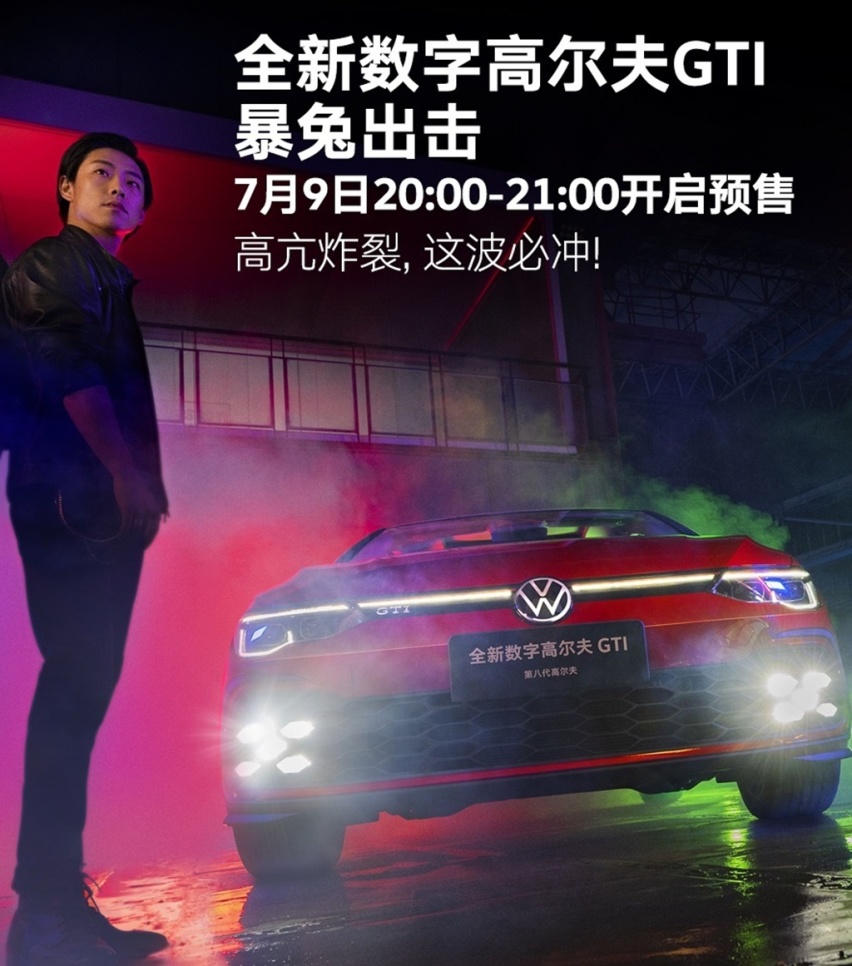 全新高尔夫GTI今晚预售！网传23.18万起售，8月初上市，7.1秒破