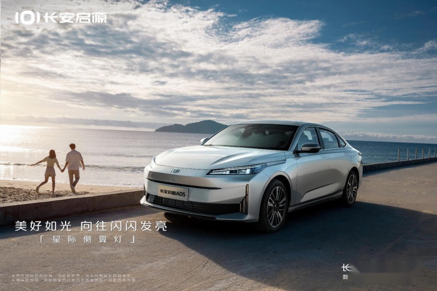 搭载数智AI电驱，能耗更省10%，长安启源A05双12送福利