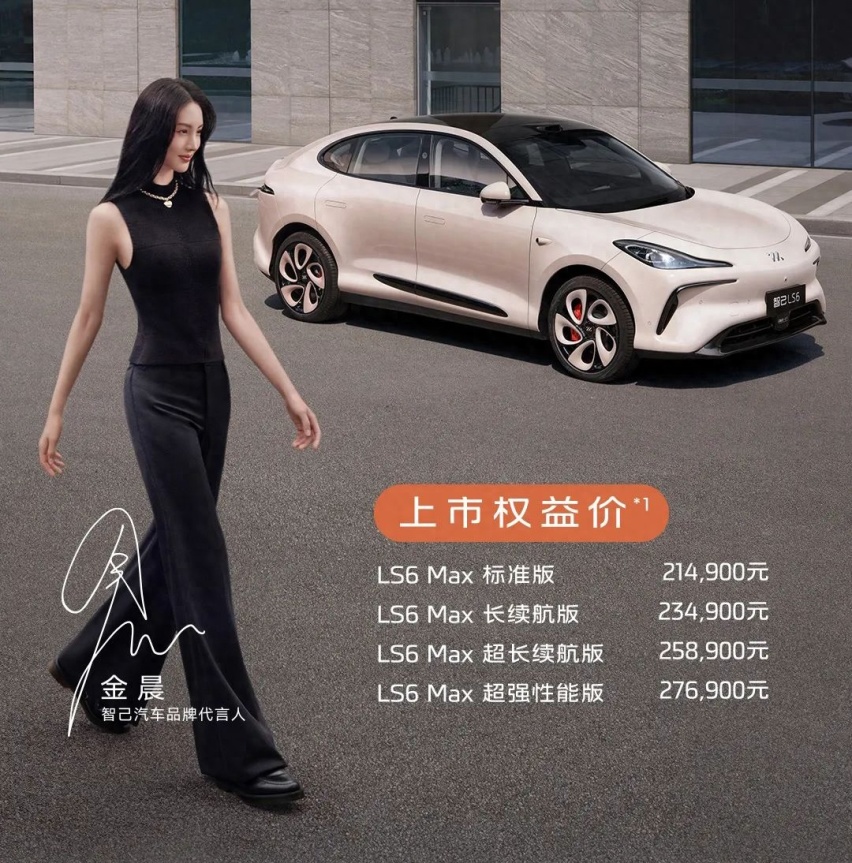 冲着特斯拉来的！智己LS6卖22.99万元起，定价真够卷