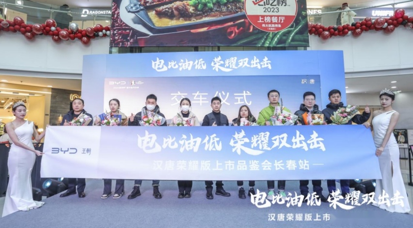 比亚迪汉唐荣耀版长春上市 新能源市场新卷王