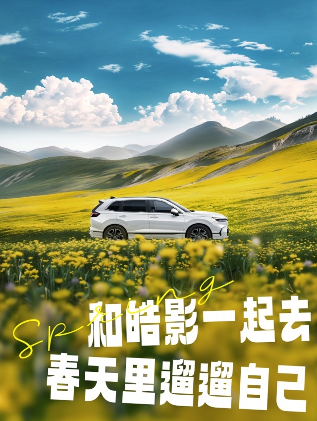 春日赏花必备神器，皓影e:HEV打开春游新思路！
