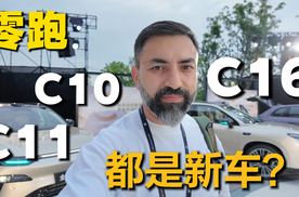 老外说车：一次性更新三台！零跑C10，C11，C16