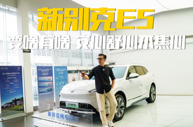 老司机“油换电”首选？新别克纯电E5体验报告，告诉你值不值