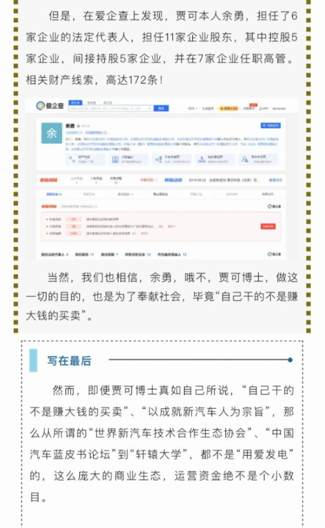 贾可在第十六届中国汽车蓝皮书论坛上大谈“内卷”引发争议