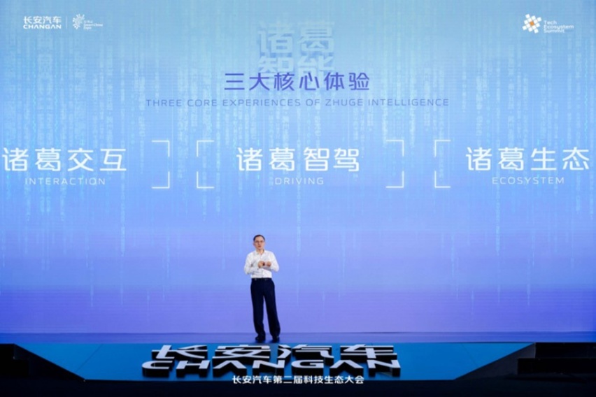 长安汽车发布“诸葛智能”品牌，赋能“新汽车 新生态”战略