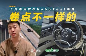 让机器人去测试汽车，上汽通用发布RoboTest平台