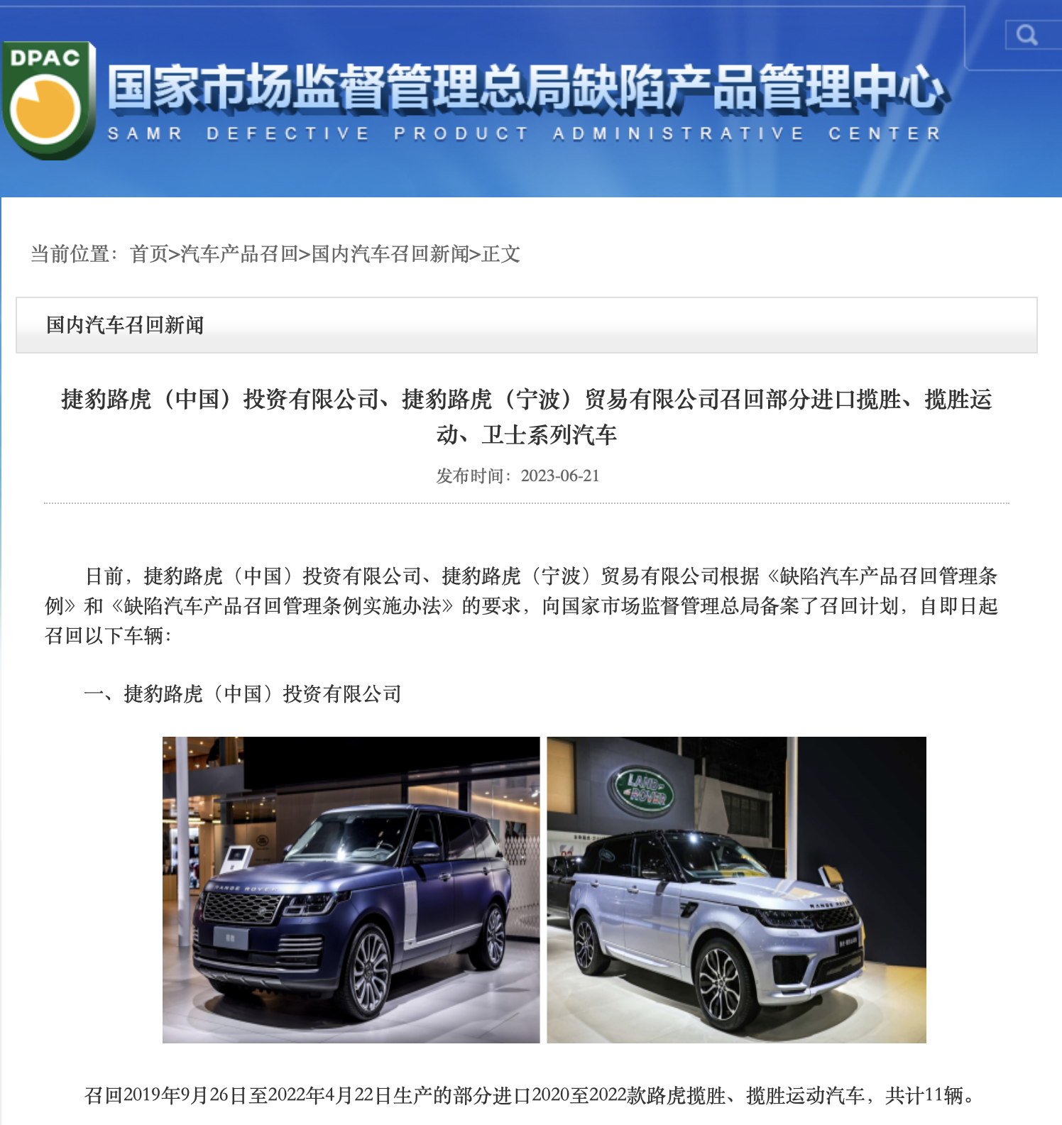 四品牌召回近8萬輛車,路虎衛士僅一臺,其中一缺陷致方向盤失效 四品牌召回近8萬輛車,路虎衛士僅一臺,其中一缺陷致方向盤失效
