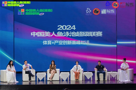 聚焦湖湘力量：2024中国美人鱼（泳池）超级联赛在长沙盛大启幕！