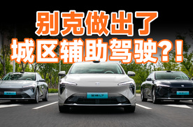 别克城区辅助驾驶首试，Momenta R6 行不行？