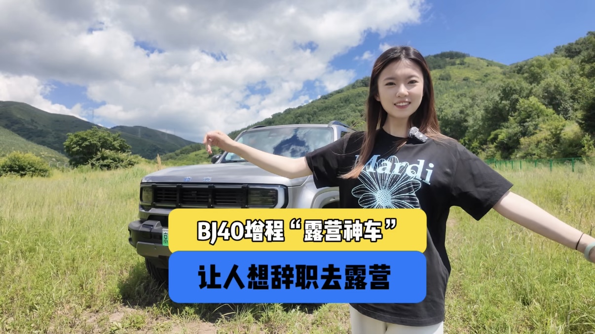 ��¶Ӫ�񳵡�BJ40���̣�¶ӪȦ������սʿ