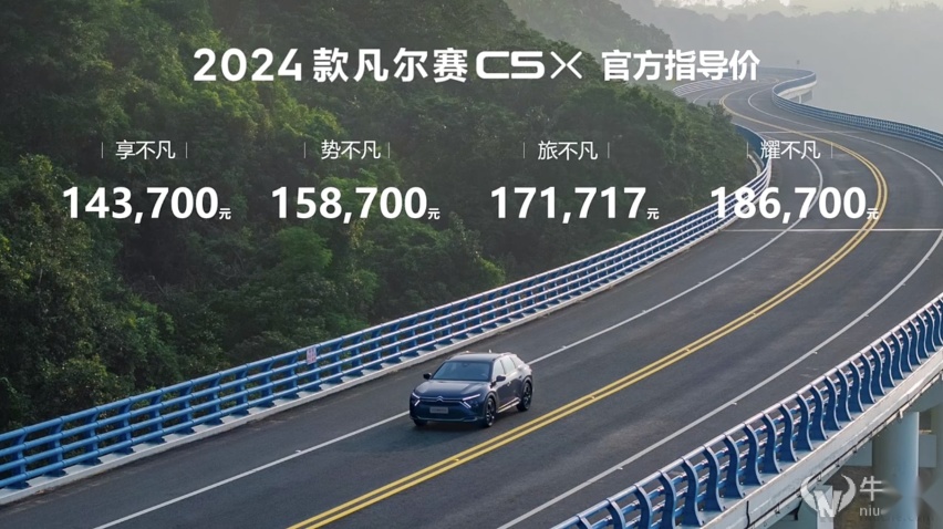 14.37万起售/22项外观内饰升级，2024款东风雪铁龙凡尔赛C5