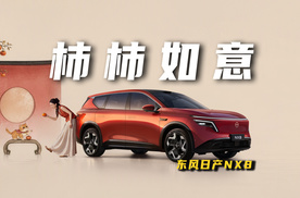 柿柿如意！日产NX8 全新限定色来了