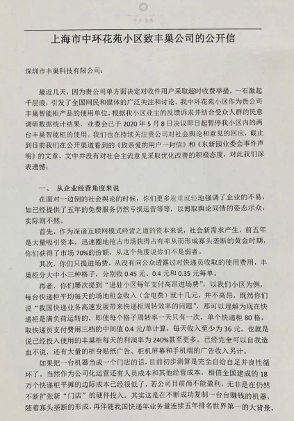 五毛钱引起的争议，丰巢该不该向用户收费？