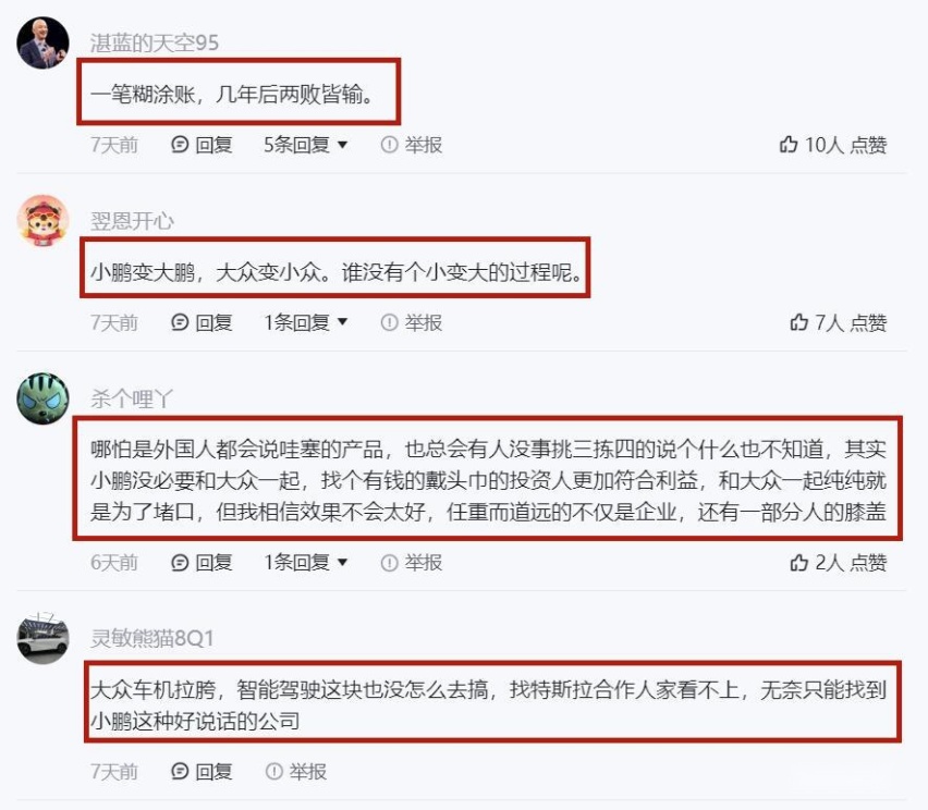 大众7亿美元入股小鹏，双方达成战略合作，网友：小鹏变“大鹏”