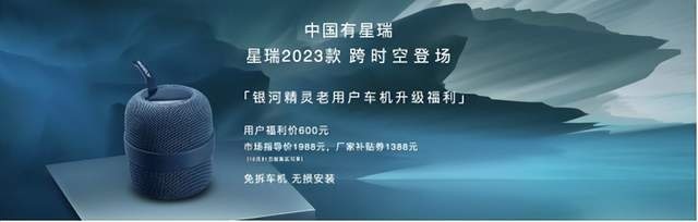时代之座致敬传世之作！星瑞2023款与《只此青绿》跨时空对话上市