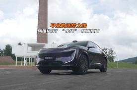 早安的逐梦之路，阿维塔07 “小塔” 随叫随应