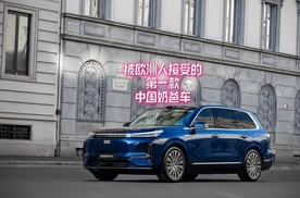 欧洲人设计的“冰彩大”奶爸车在国内开启预售