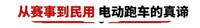 价格不贵性能爆炸！这新车果然没砸保时捷的招牌