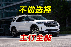 纵置后驱+全地形，25款探险者30.98万上市，途昂和Q5L如何应对