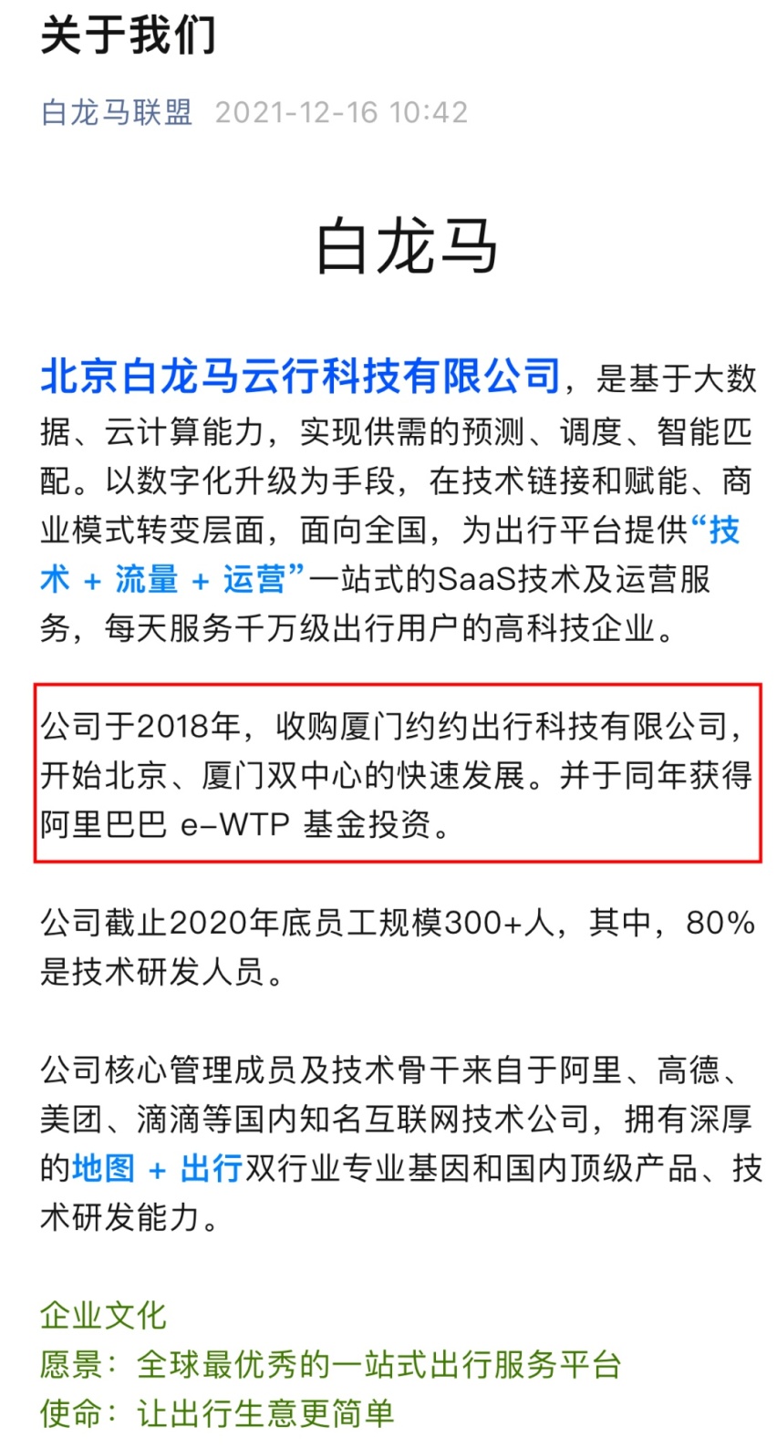 暗流涌动的网约车：滴滴、高德、腾讯们终将殊途同归？