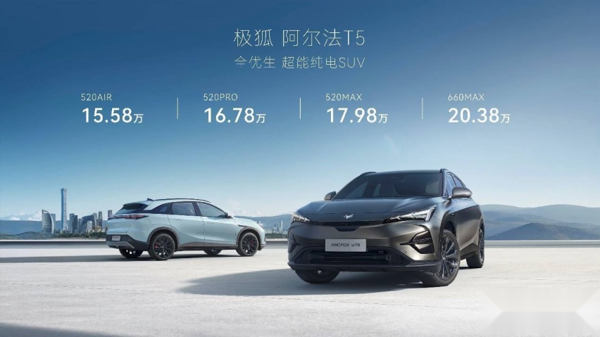 当前新秀遇到老将，极狐阿尔法T5与比亚迪宋PLUS EV怎么选？
