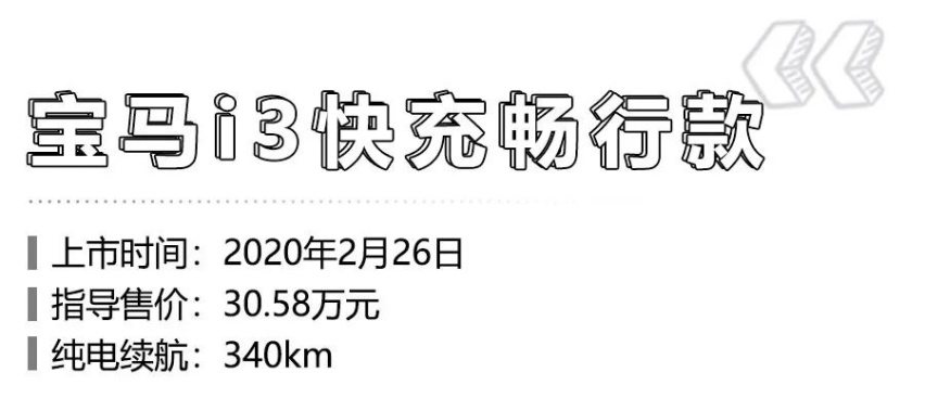 菲斯塔纯电、雪佛兰畅巡领衔，疫情后这7款新能源车值得买！