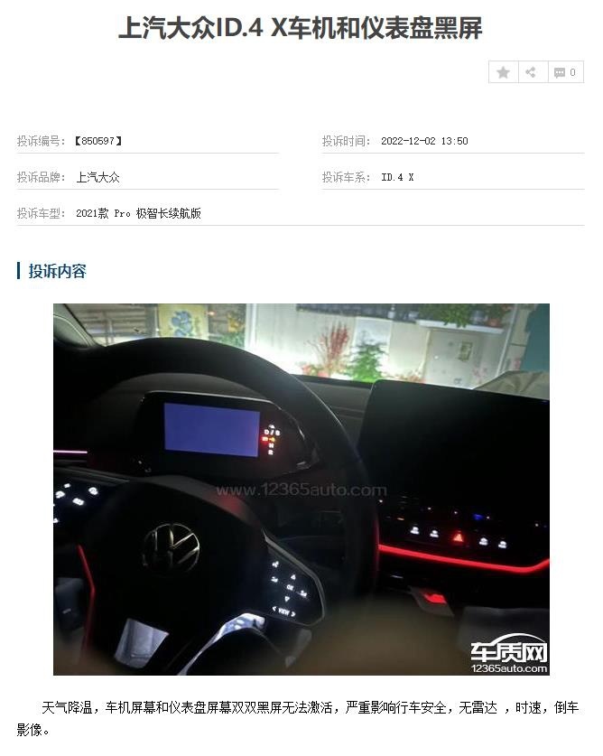 销量萎靡叠加大面积黑屏，上汽大众ID车系或成俞经民的烫手山芋？