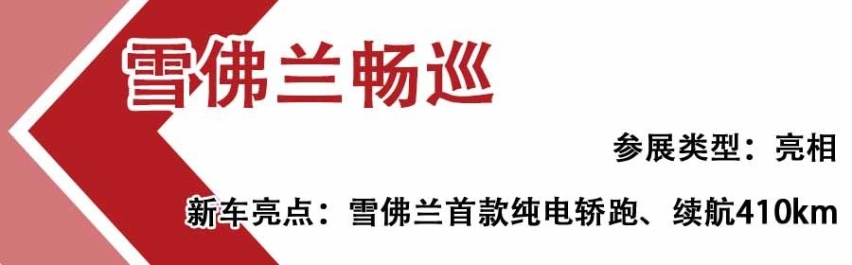 2019广州车展必看的8款重磅新能源车