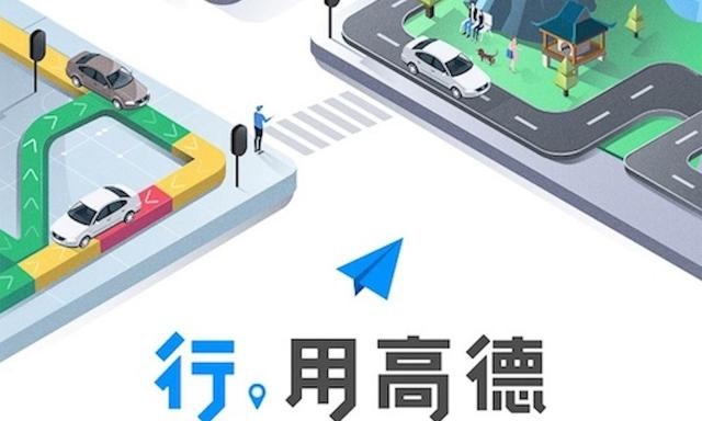 高德地图与中国汽车流通协会合作，推进信息生态服务