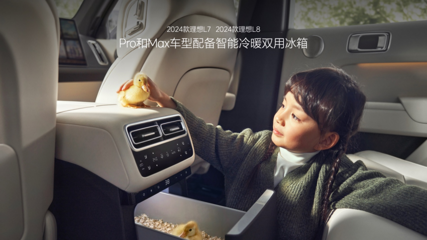 2024款理想L系列正式发布，全国统一零售价31.98万-45.9万