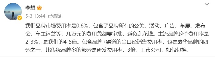50％回扣！铁公鸡李想怒曝车圈营销“潜规则”