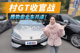 贵州村GT正确打开方式：腾势Z9GT素车漂移+安全车开道，太燃啦！
