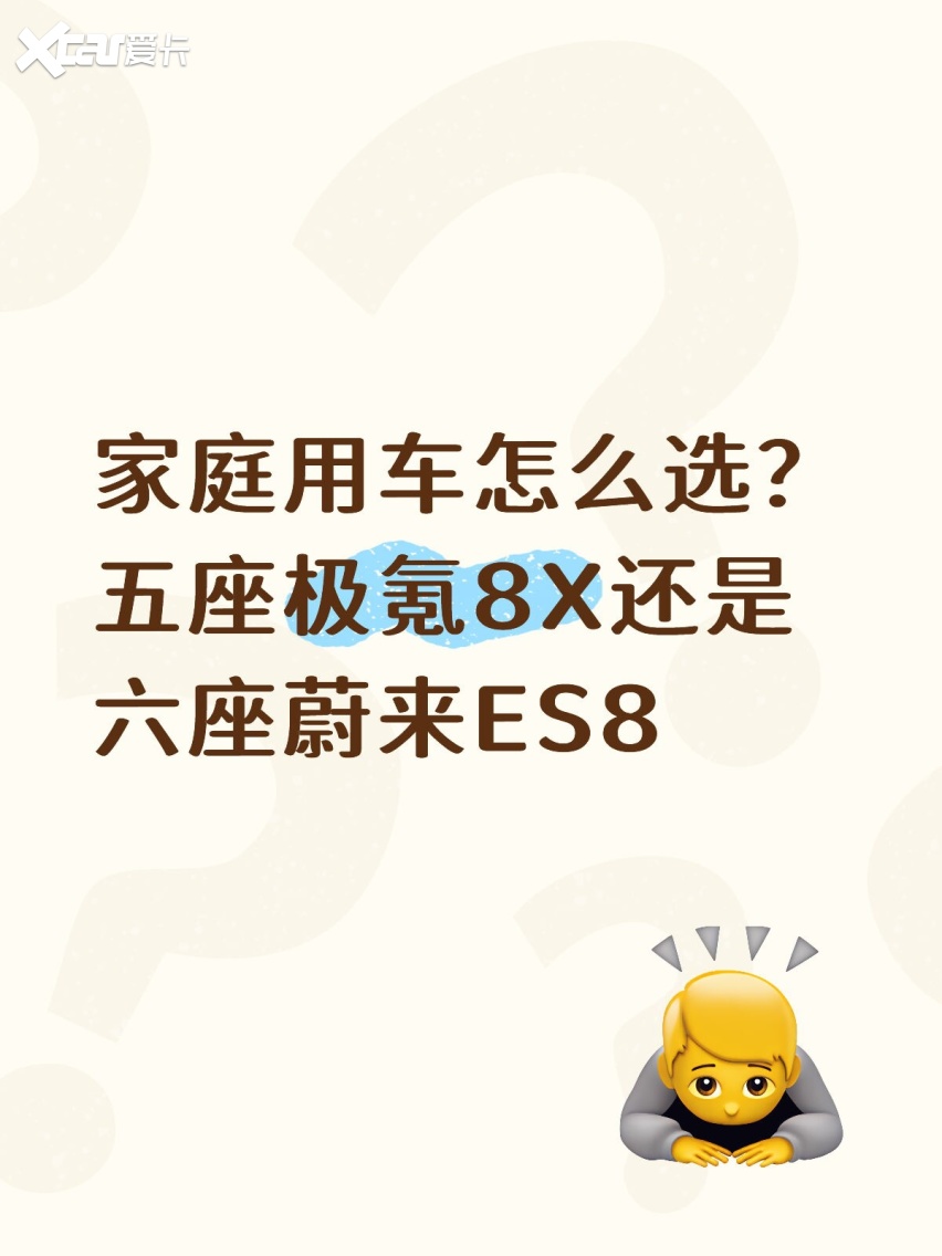 家庭用车怎么选？
