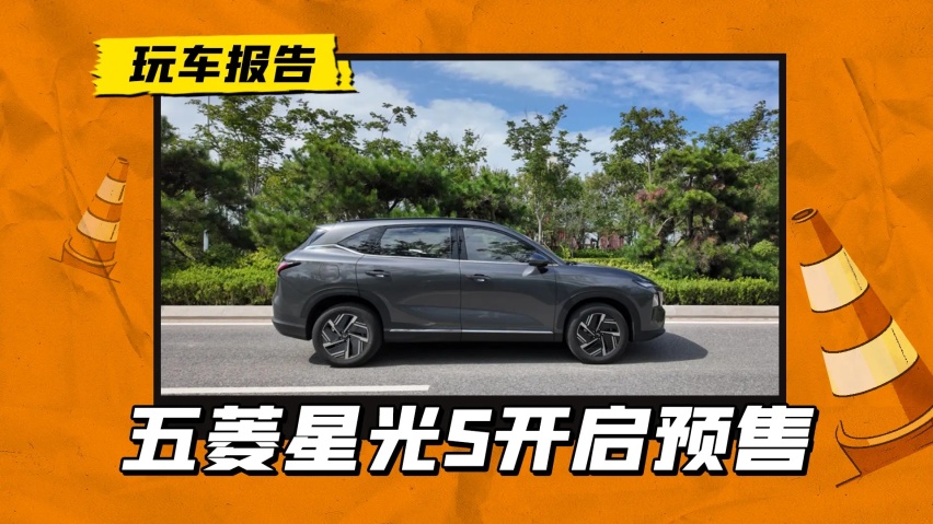更适合国人的新能源SUV！ 五菱星光S开启预售，10.28万起