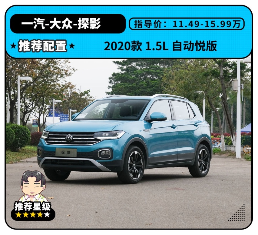 正宗德系血统，11万起售大众最便宜SUV，月薪4000就养得