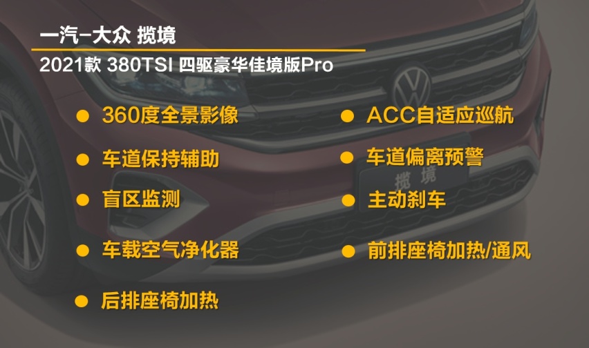 【帮你选车】入门版最推荐 硕果仅存的V6也不错 揽境购车手册