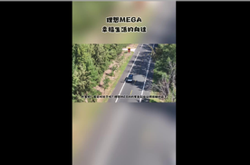 理想MEGA，彩绘你的出行与梦想