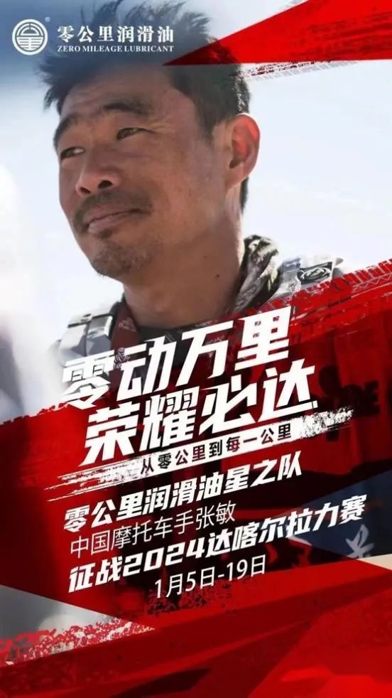 零公里车队“勇敢者”热血集结再战达喀尔！谁能问鼎巅峰？