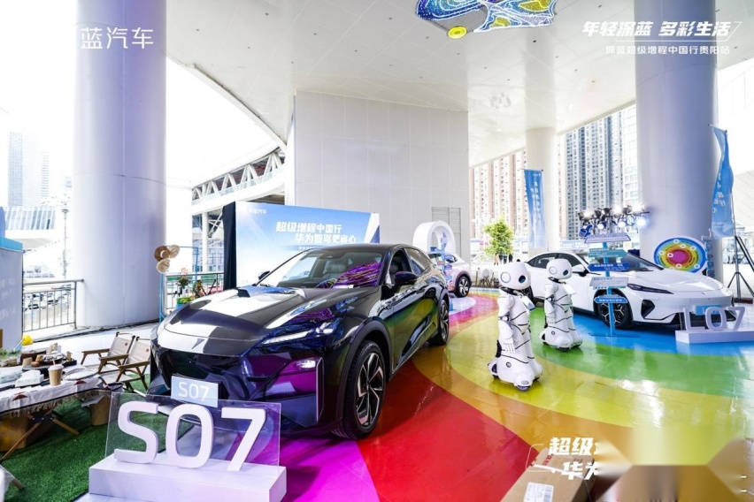 深蓝超级增程中国行贵阳站，演绎年轻多彩生活